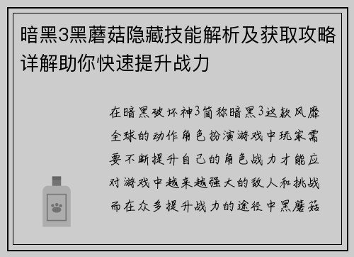 暗黑3黑蘑菇隐藏技能解析及获取攻略详解助你快速提升战力