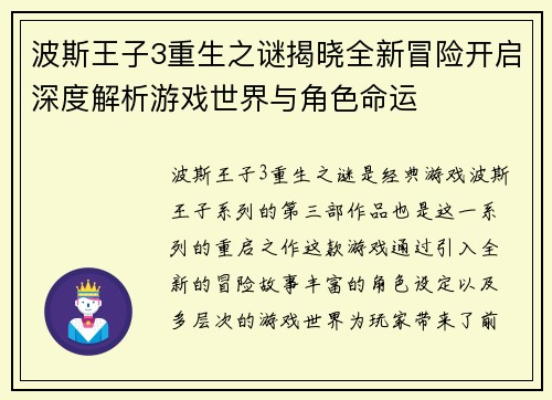 波斯王子3重生之谜揭晓全新冒险开启深度解析游戏世界与角色命运