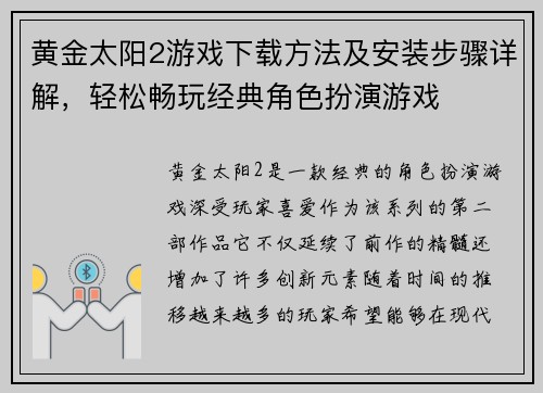 黄金太阳2游戏下载方法及安装步骤详解，轻松畅玩经典角色扮演游戏
