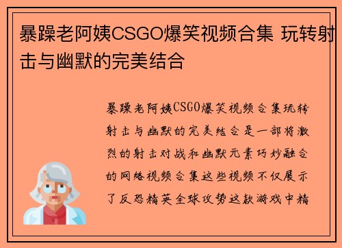 暴躁老阿姨CSGO爆笑视频合集 玩转射击与幽默的完美结合